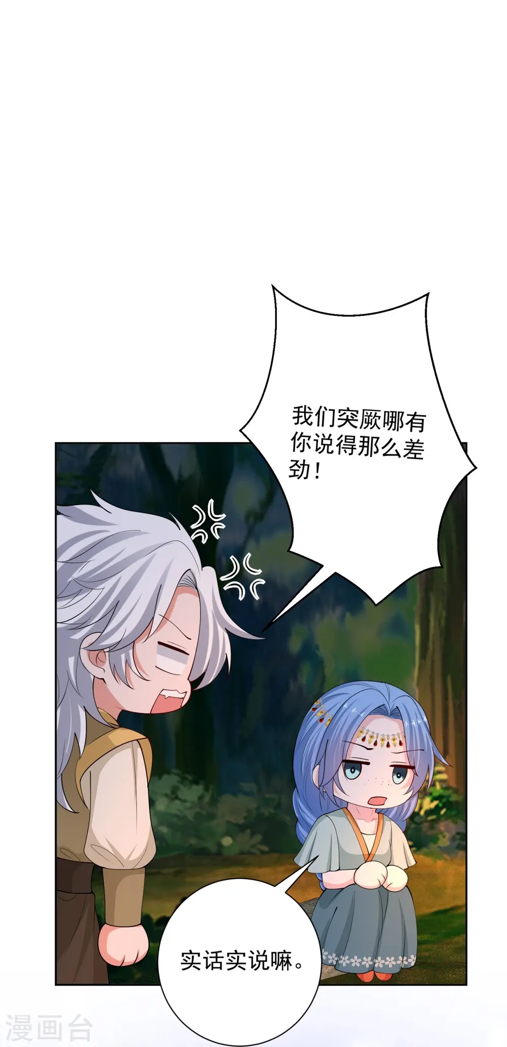 第325话 揪出叛徒 第28页
