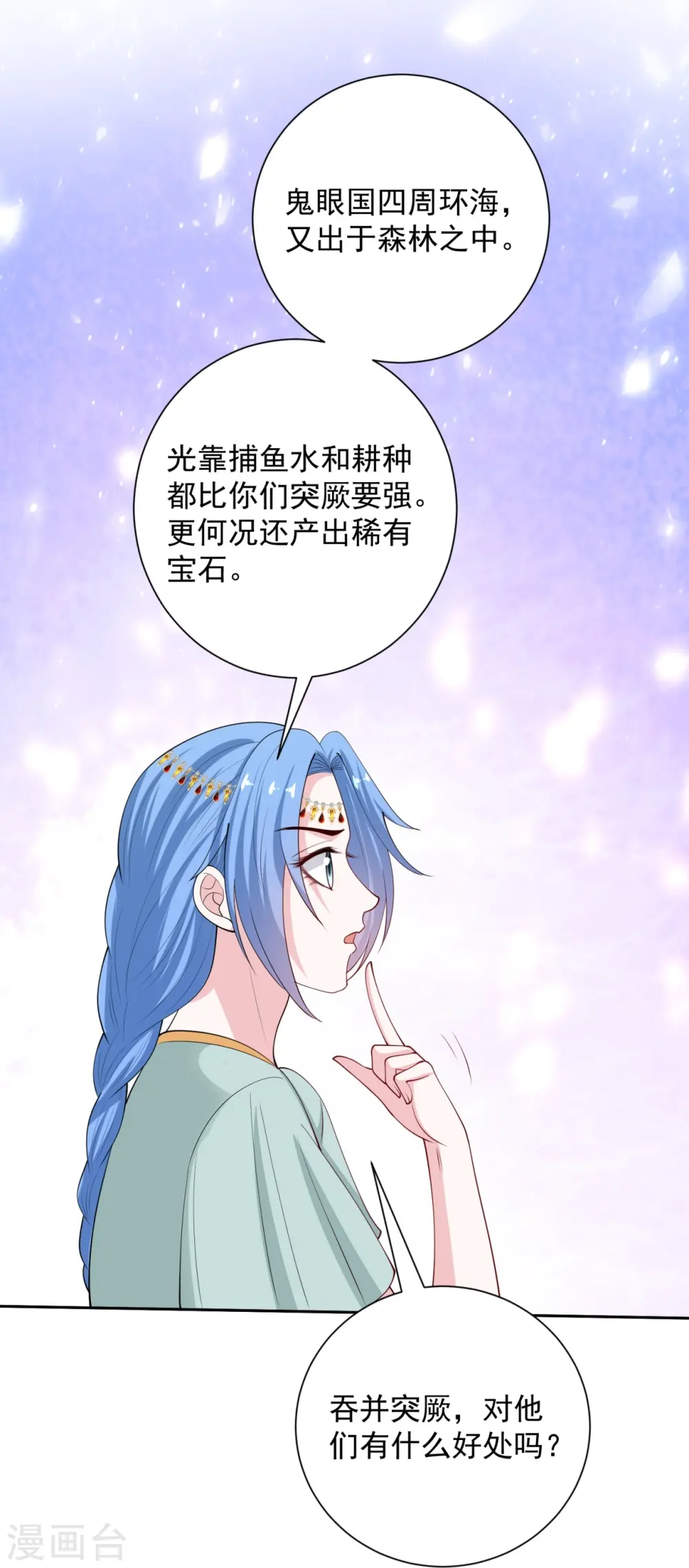第325话 揪出叛徒 第29页