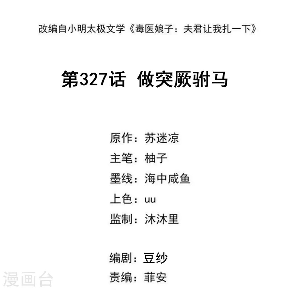 第327话 做突厥驸马 第2页