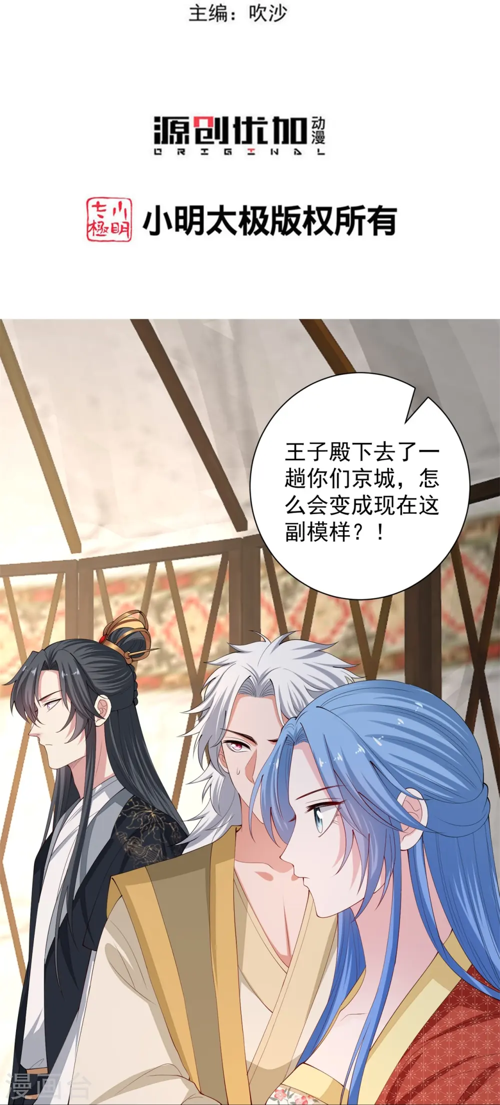 第327话 做突厥驸马 第3页