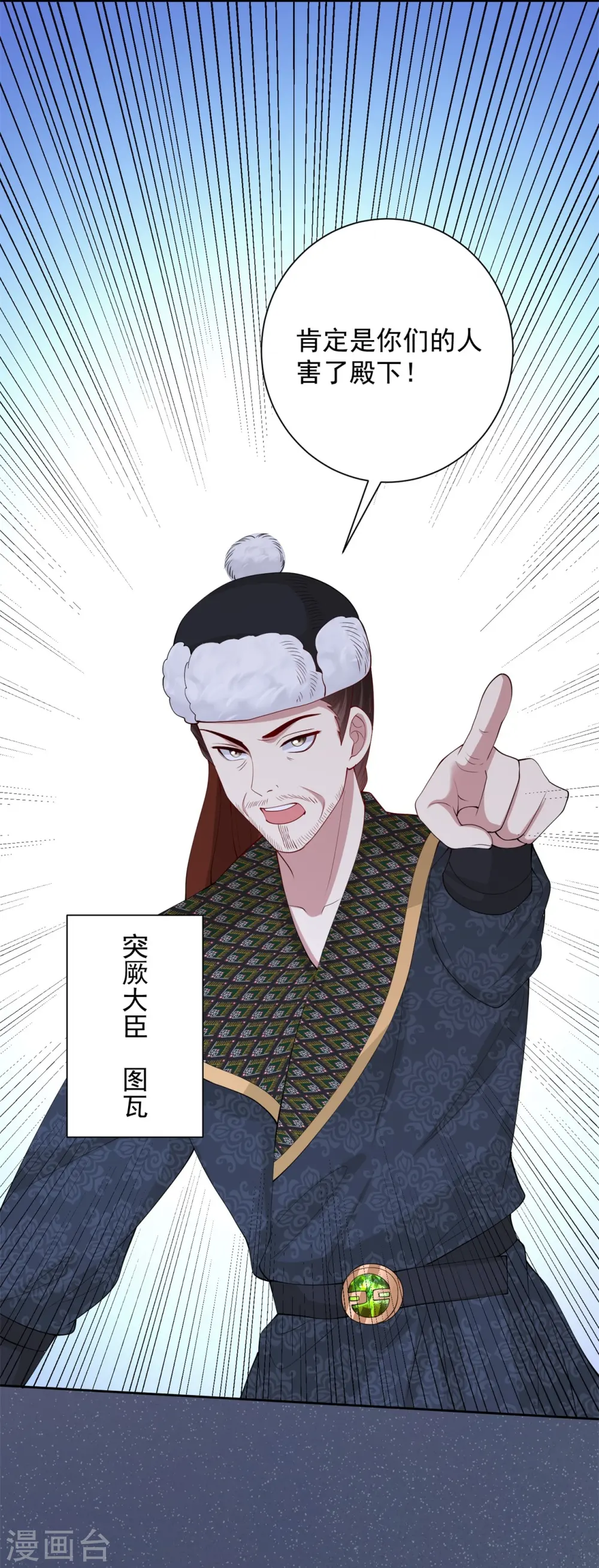 第327话 做突厥驸马 第4页