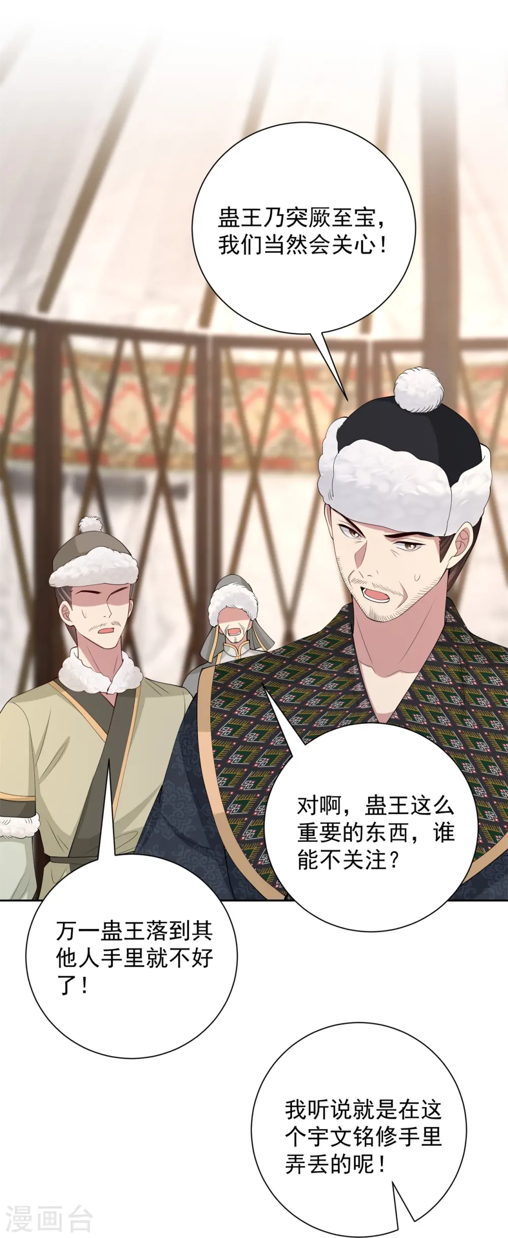 第327话 做突厥驸马 第8页