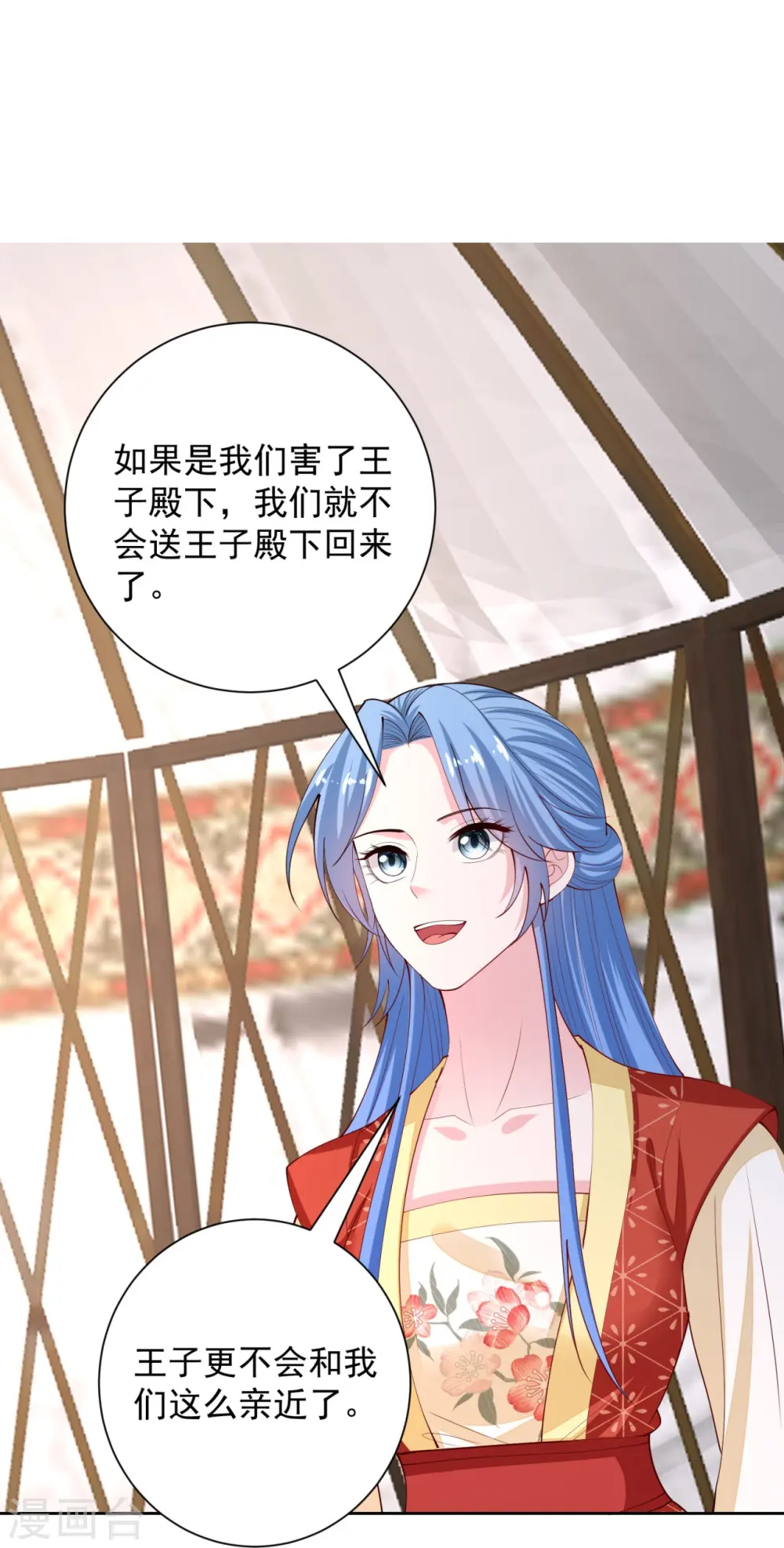 第327话 做突厥驸马 第9页