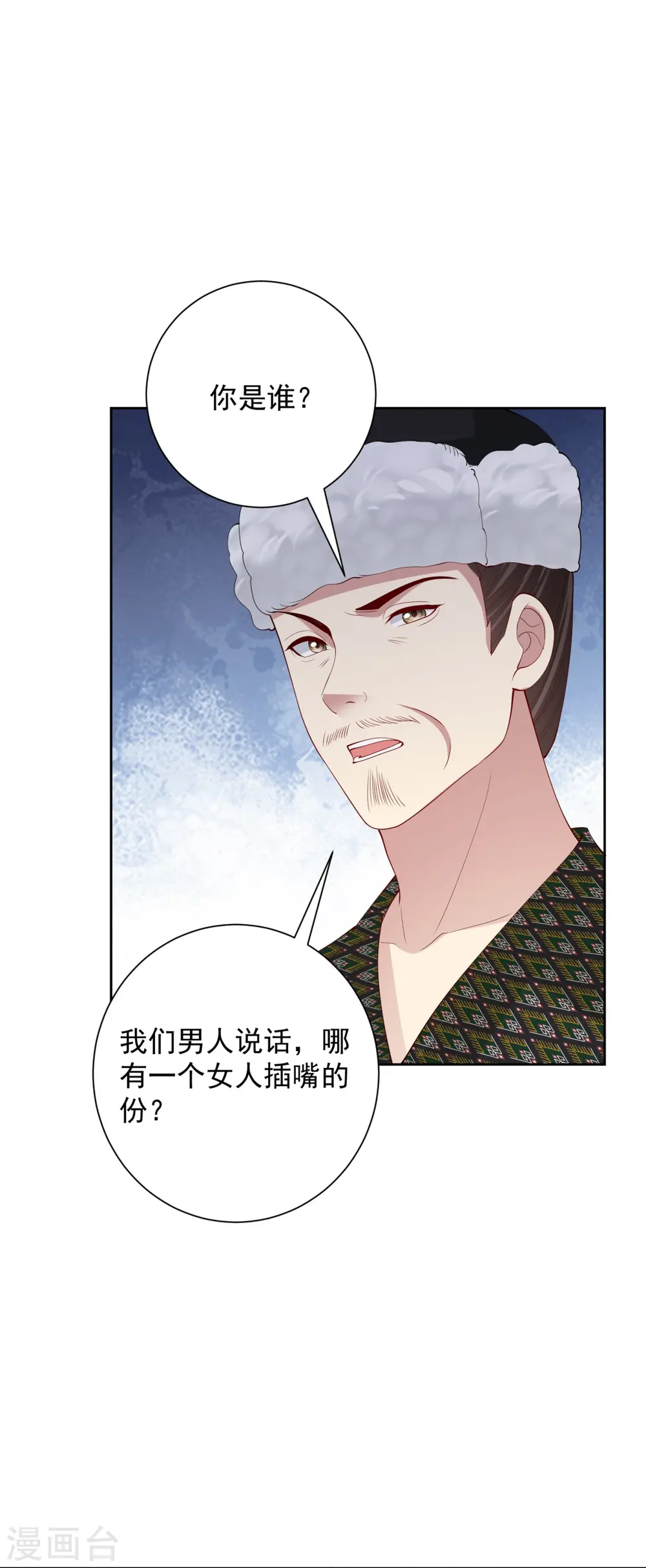 第327话 做突厥驸马 第10页