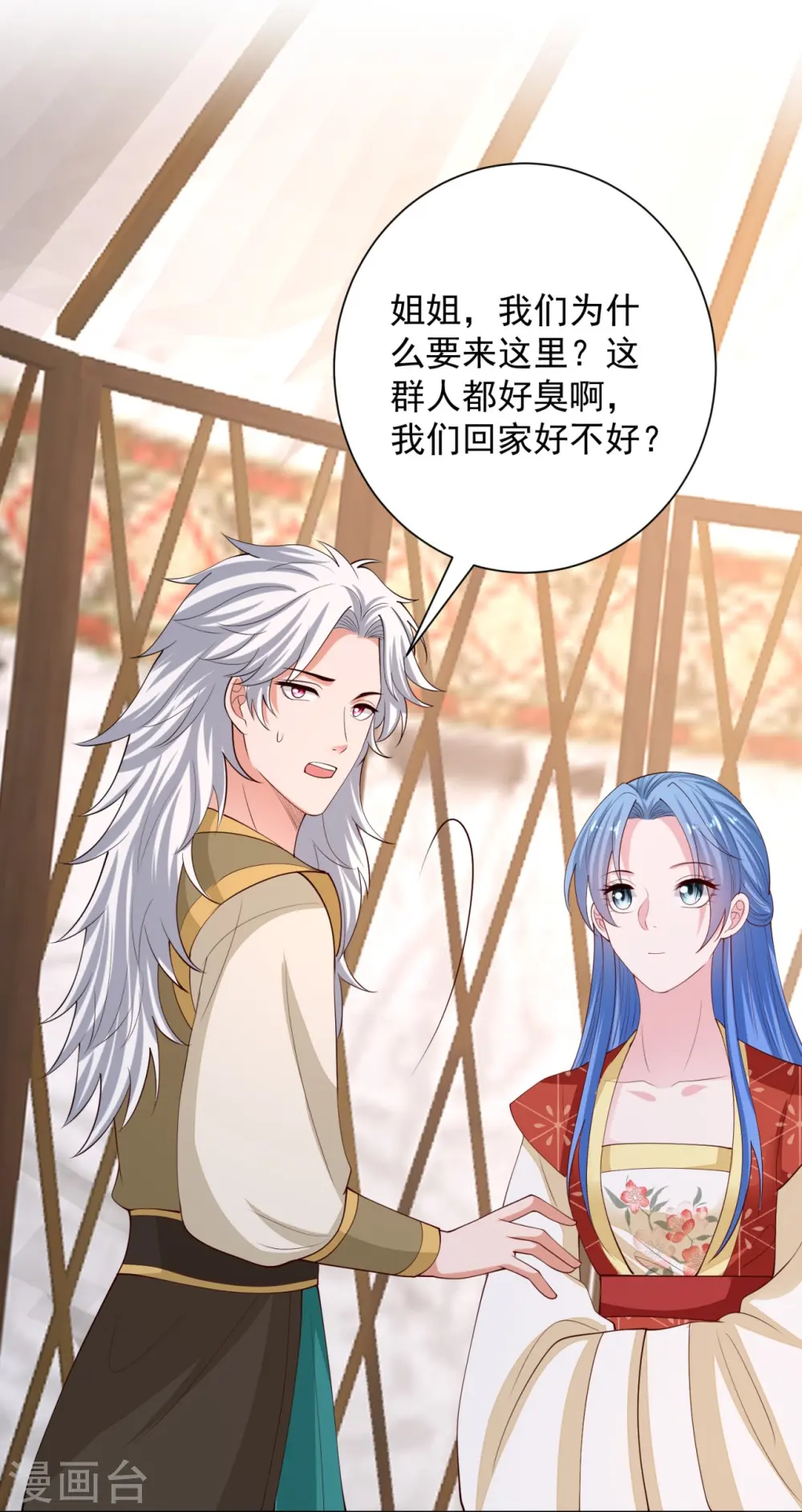 第327话 做突厥驸马 第16页