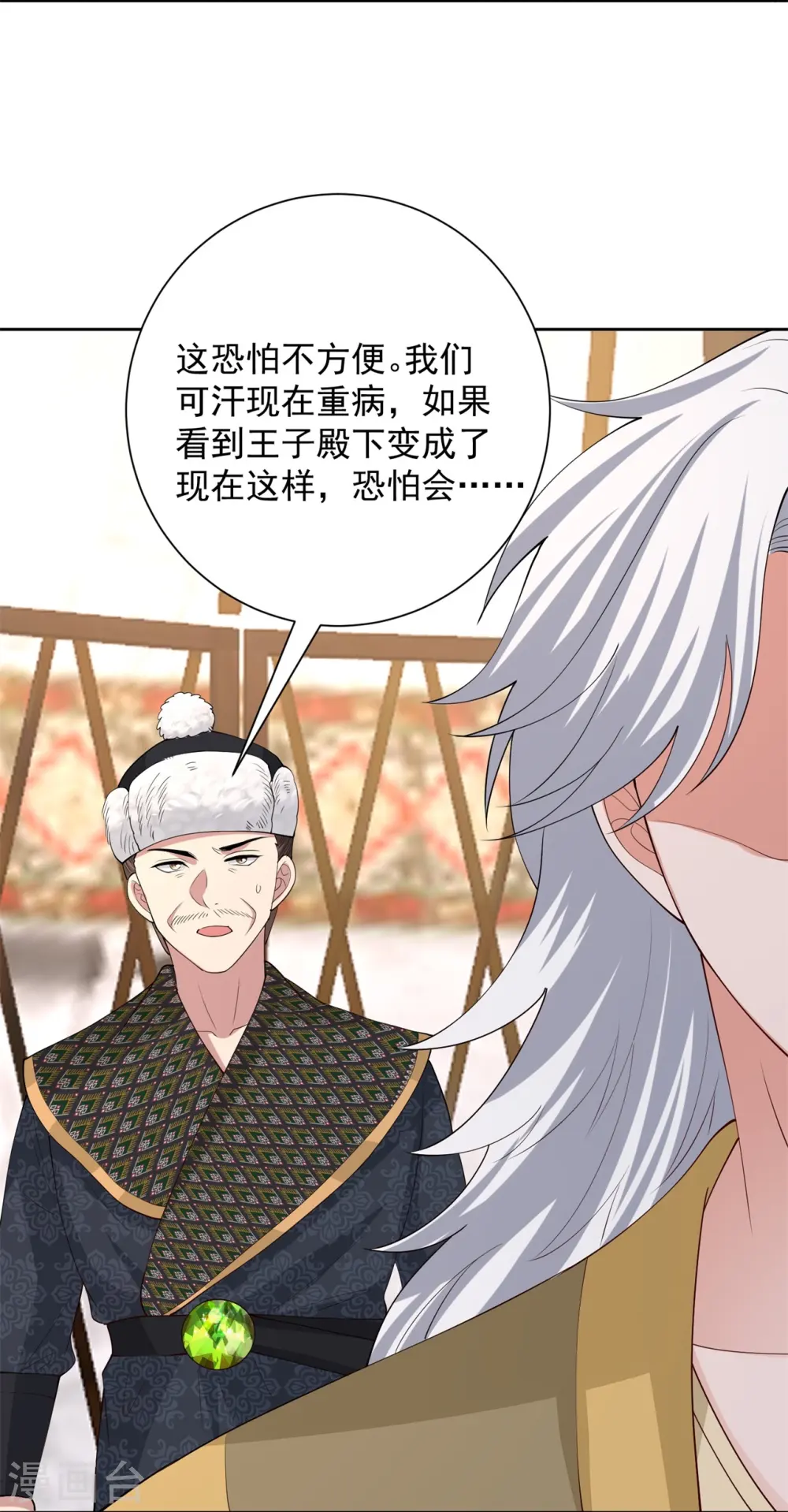 第327话 做突厥驸马 第18页
