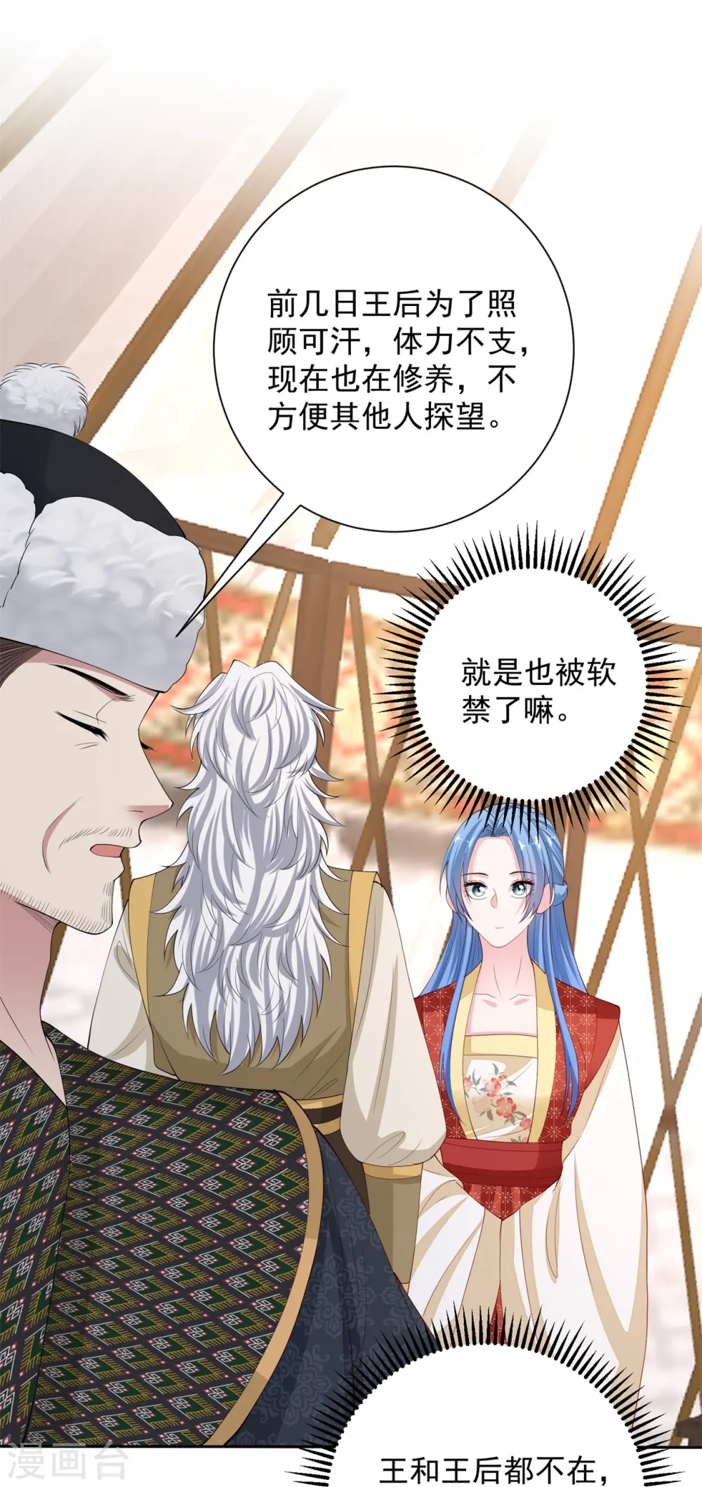 第327话 做突厥驸马 第20页