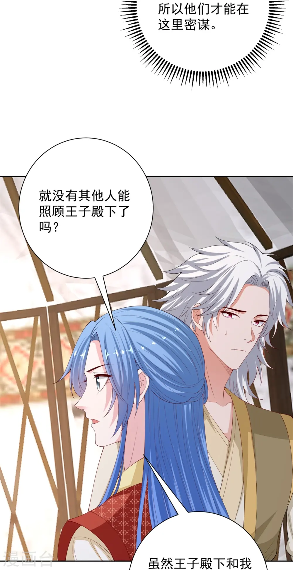 第327话 做突厥驸马 第21页