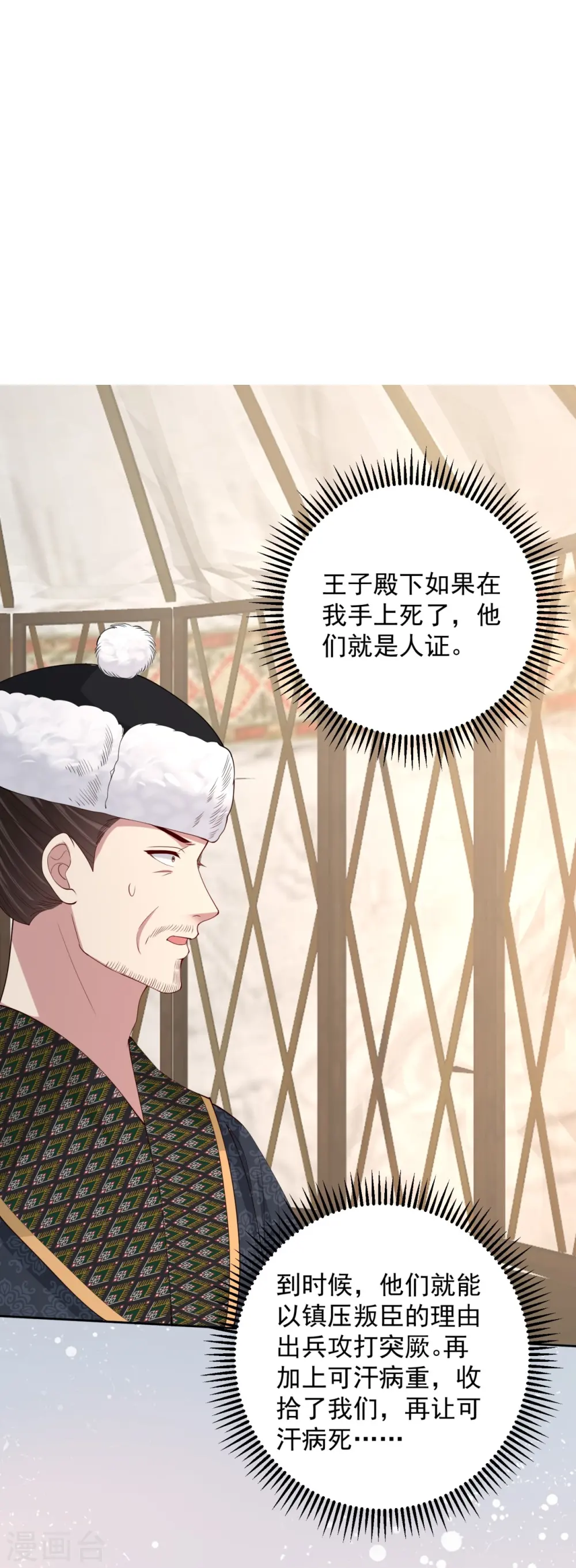 第327话 做突厥驸马 第24页