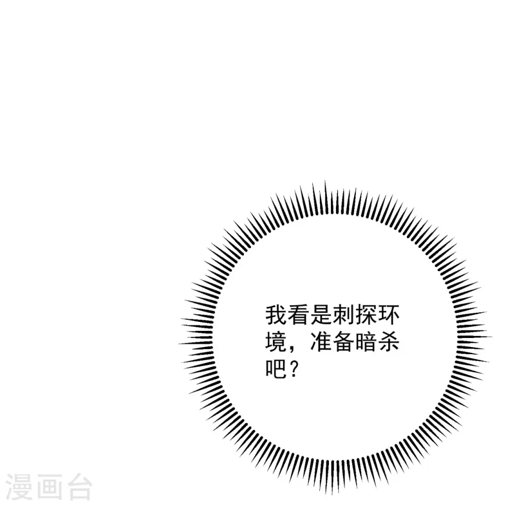 第327话 做突厥驸马 第28页