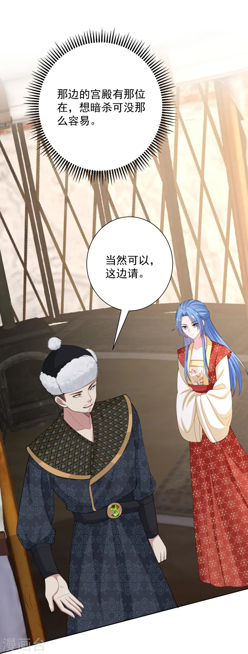 第327话 做突厥驸马 第29页