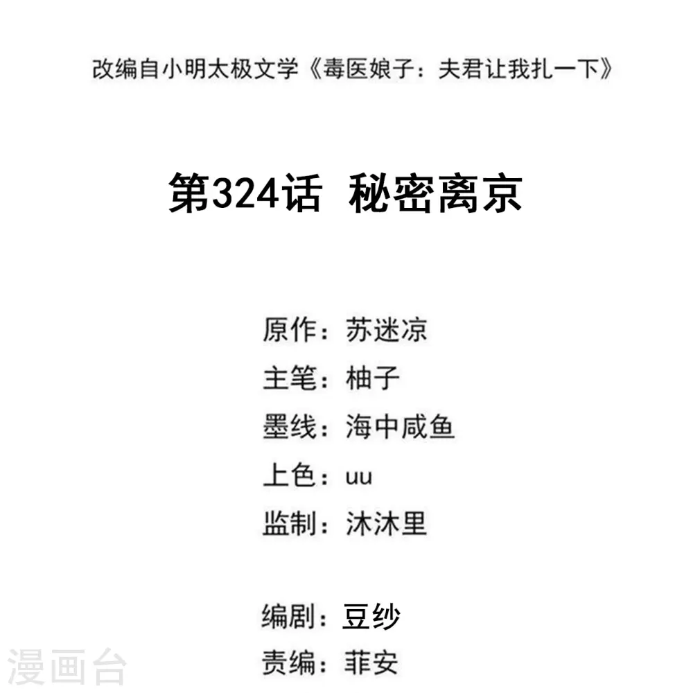第324话 秘密离京 第2页