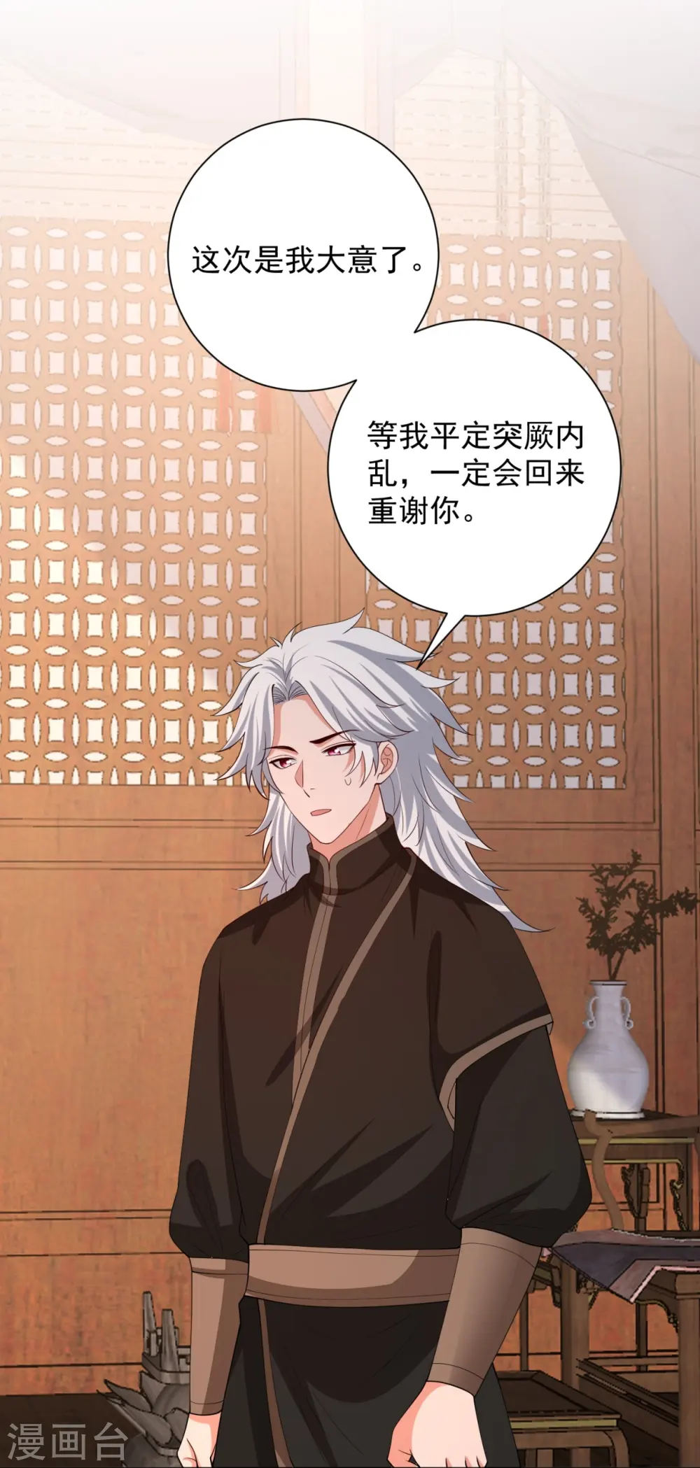 第324话 秘密离京 第7页