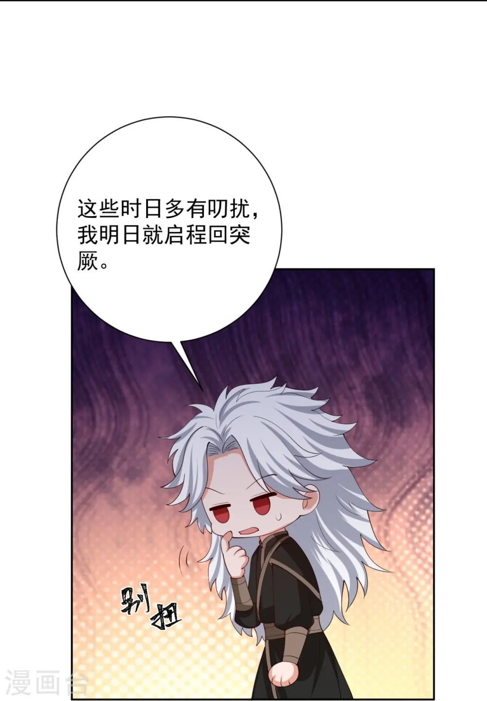 第324话 秘密离京 第8页