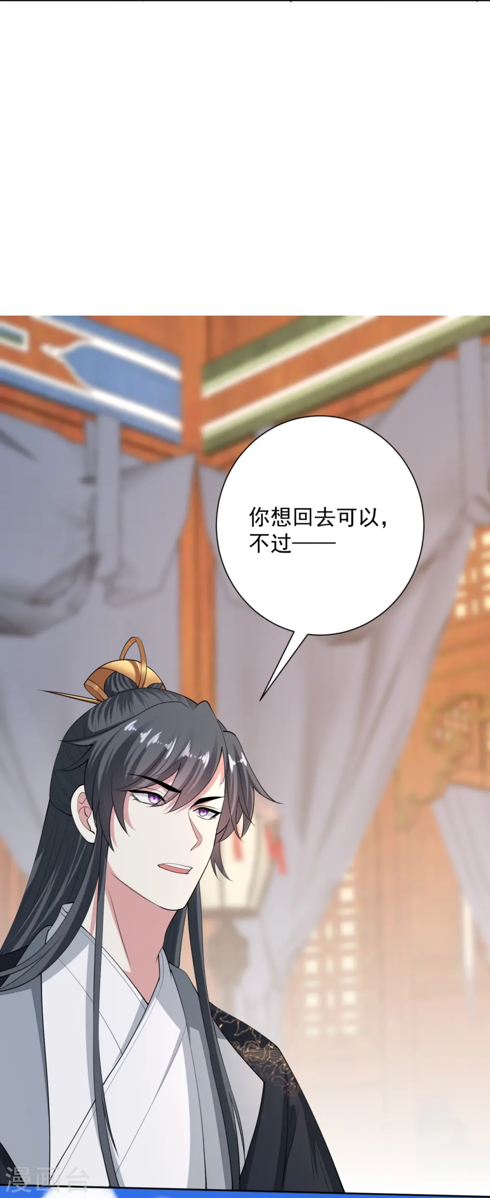 第324话 秘密离京 第10页