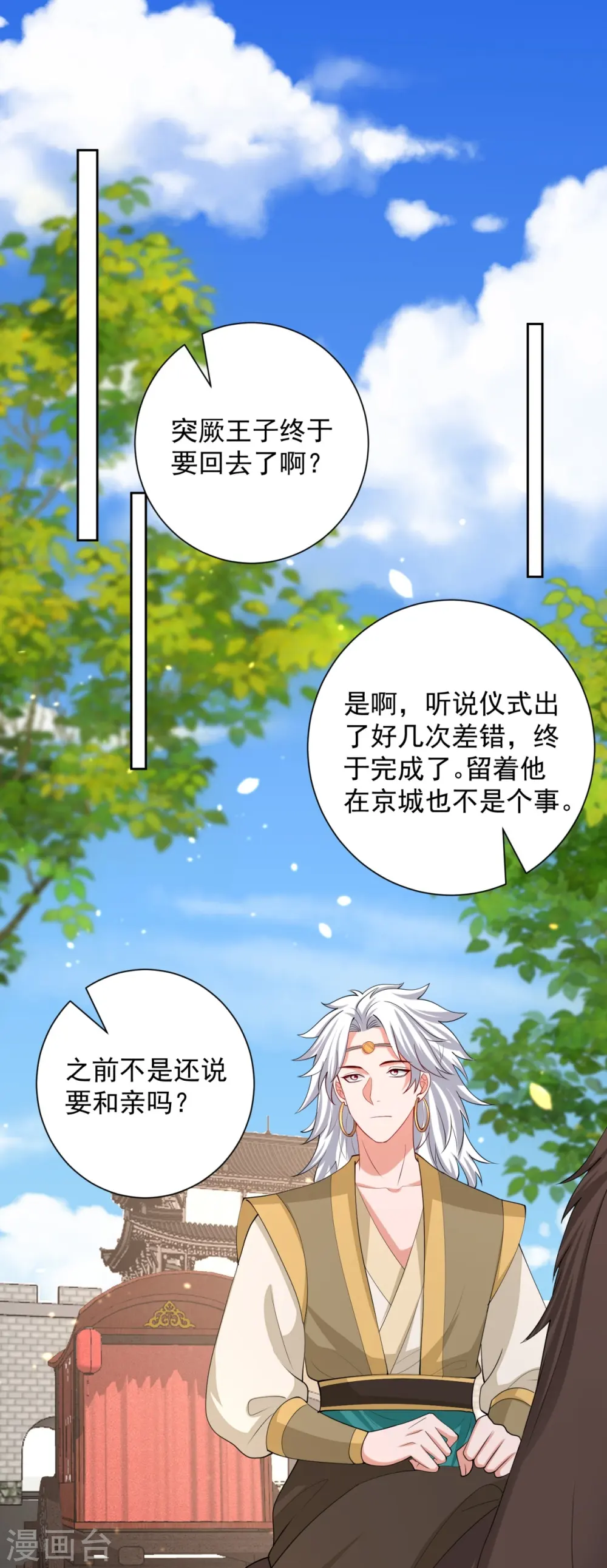 第324话 秘密离京 第11页