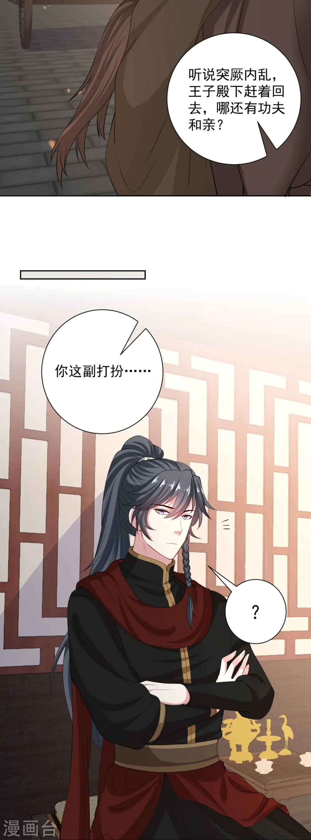 第324话 秘密离京 第12页