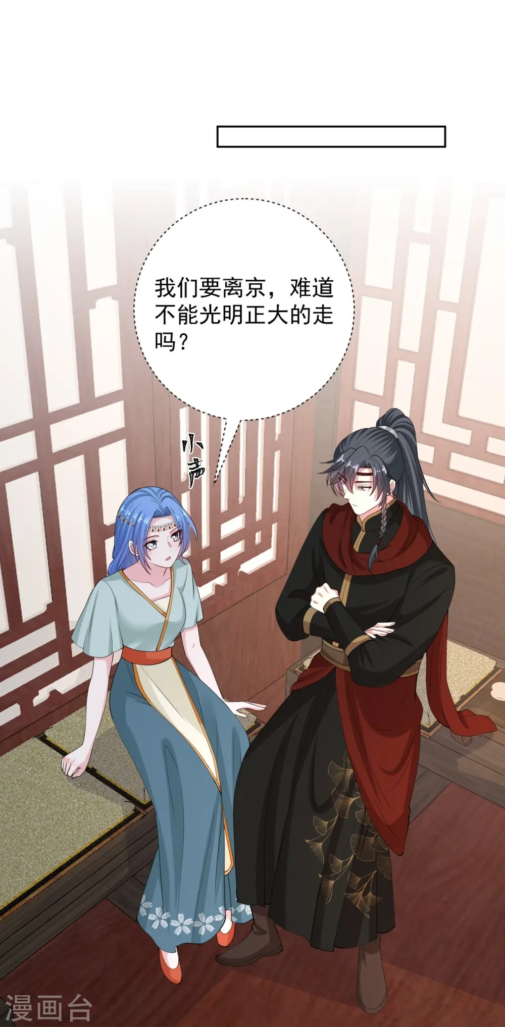 第324话 秘密离京 第15页