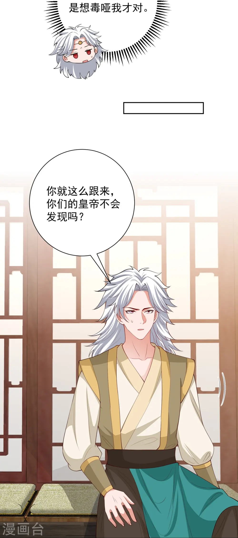 第324话 秘密离京 第22页