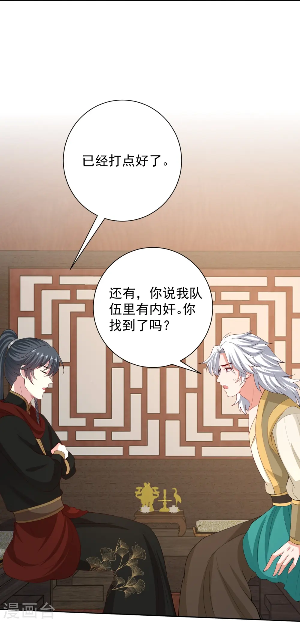 第324话 秘密离京 第23页