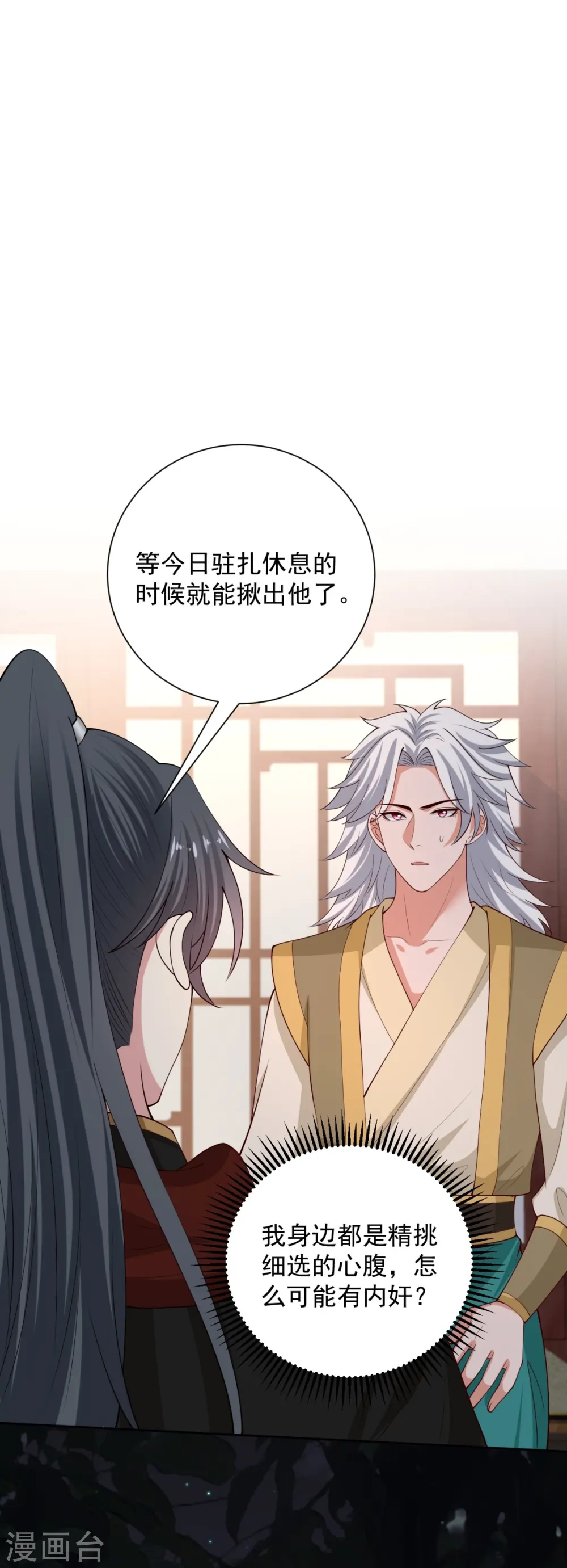 第324话 秘密离京 第24页