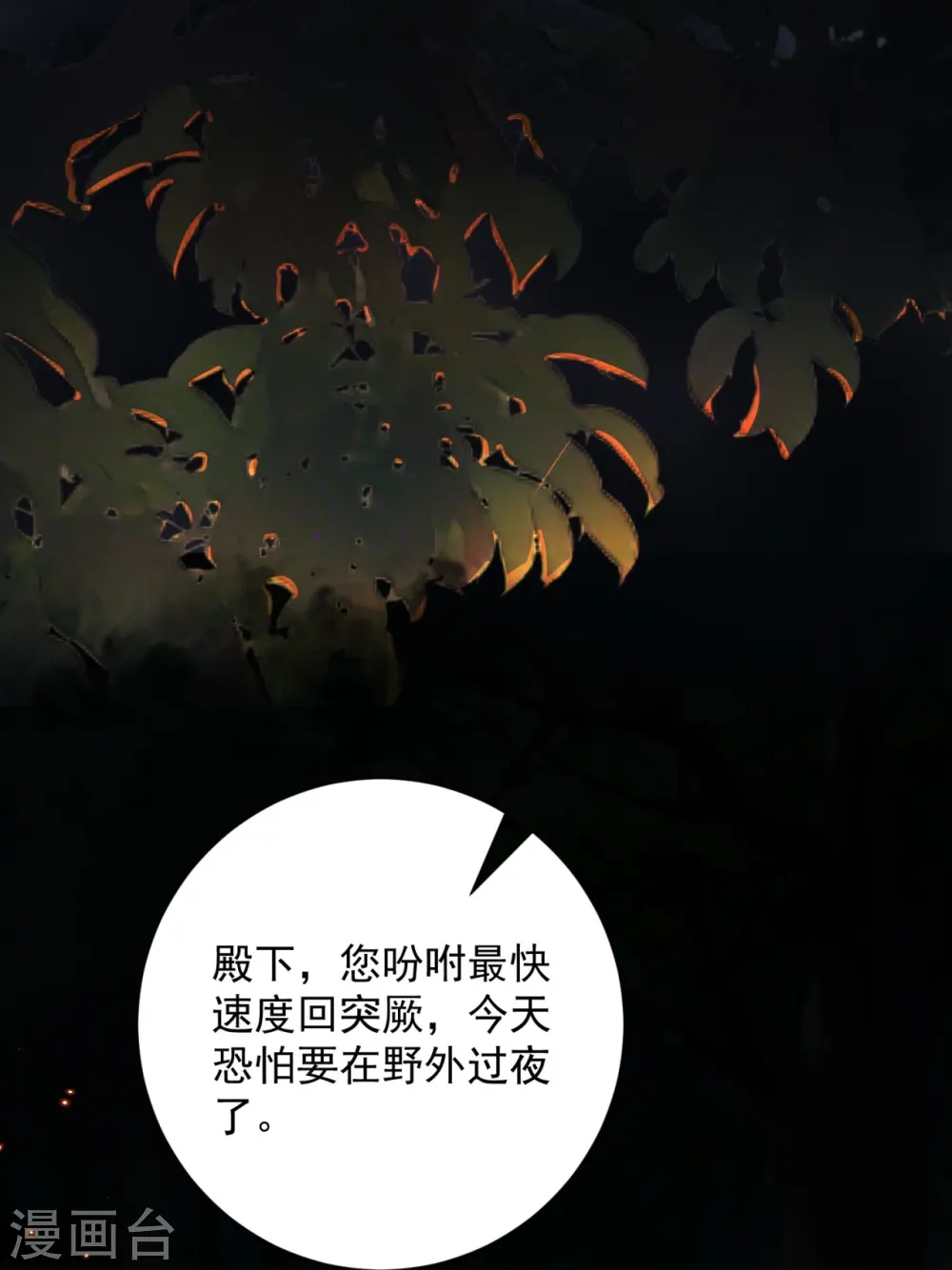 第324话 秘密离京 第26页