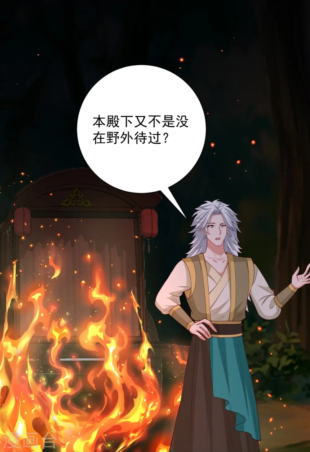 第324话 秘密离京 第27页