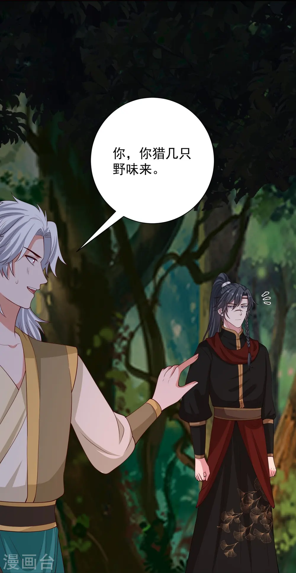 第324话 秘密离京 第28页