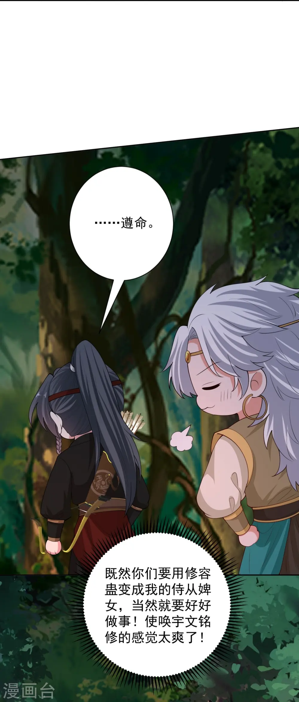 第324话 秘密离京 第29页