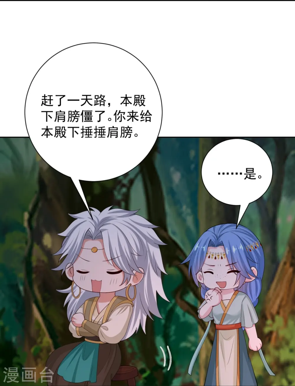 第324话 秘密离京 第31页