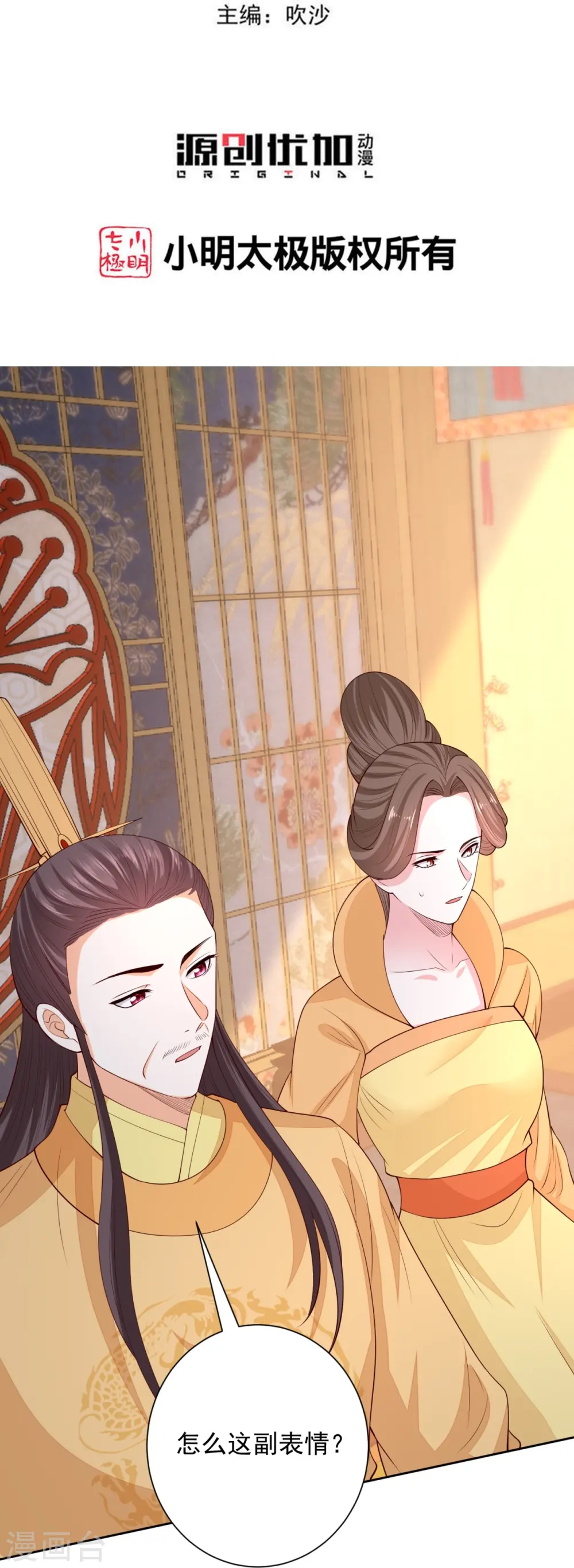第323话 顾七月归来 第3页