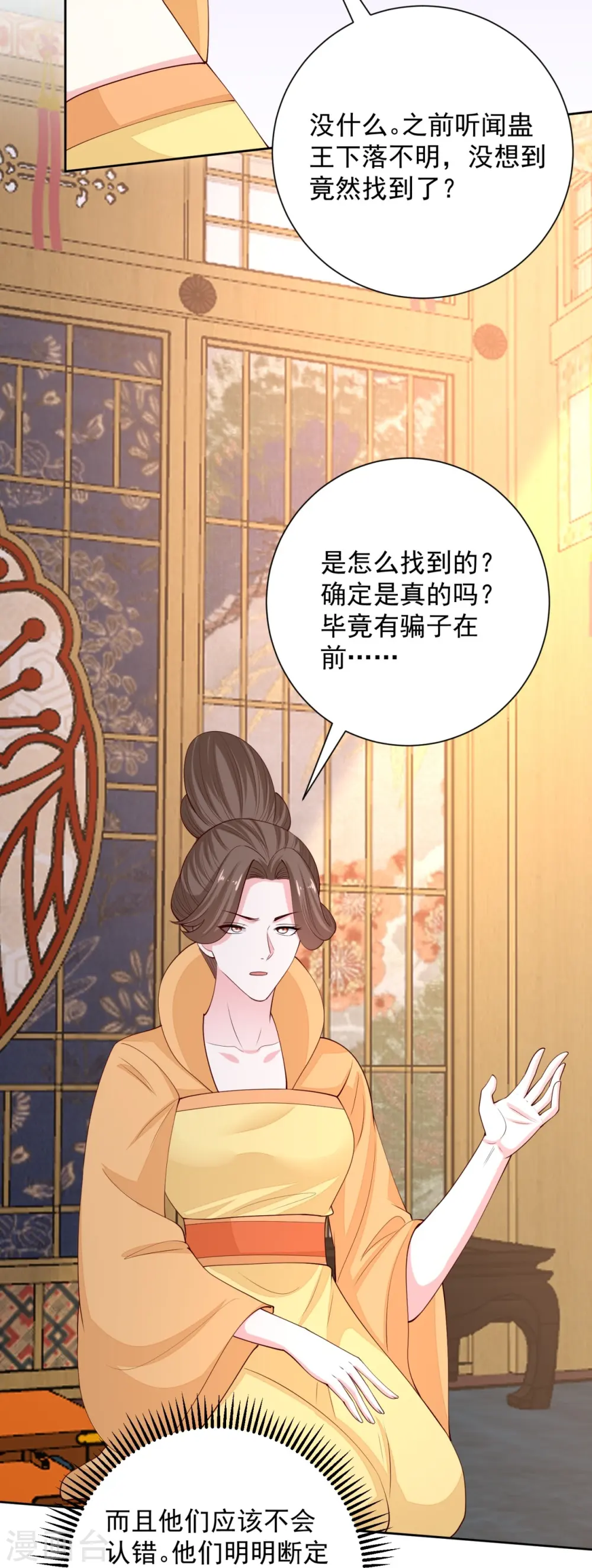 第323话 顾七月归来 第5页