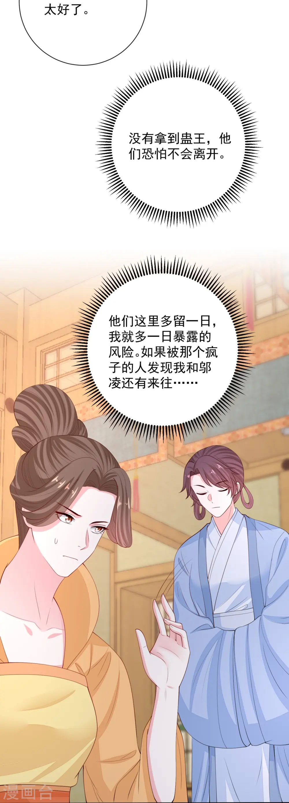 第323话 顾七月归来 第7页