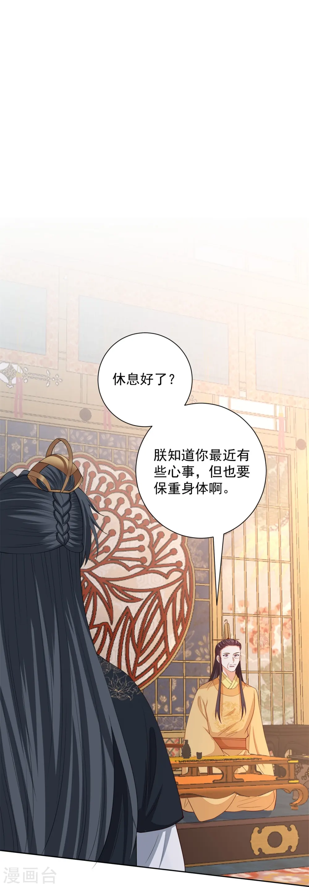 第323话 顾七月归来 第9页