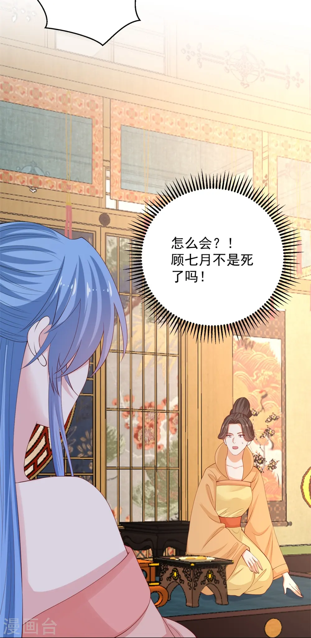 第323话 顾七月归来 第14页