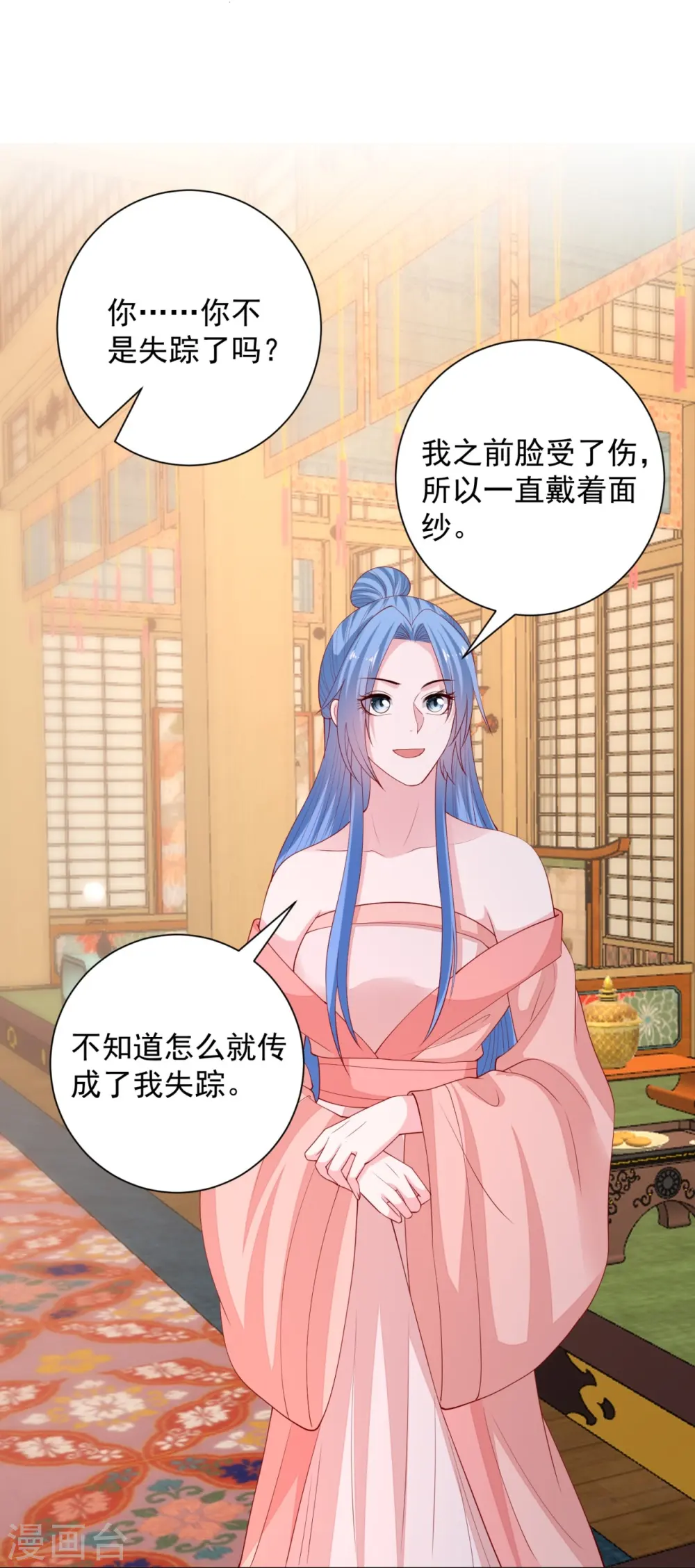 第323话 顾七月归来 第16页