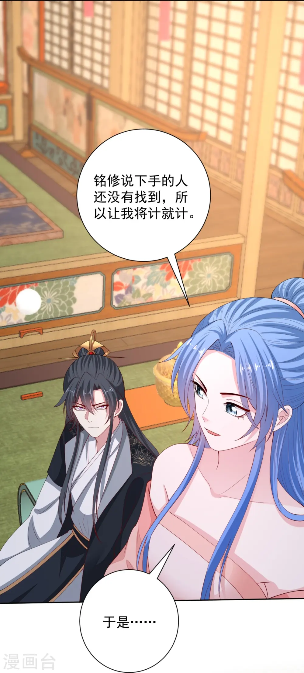 第323话 顾七月归来 第17页
