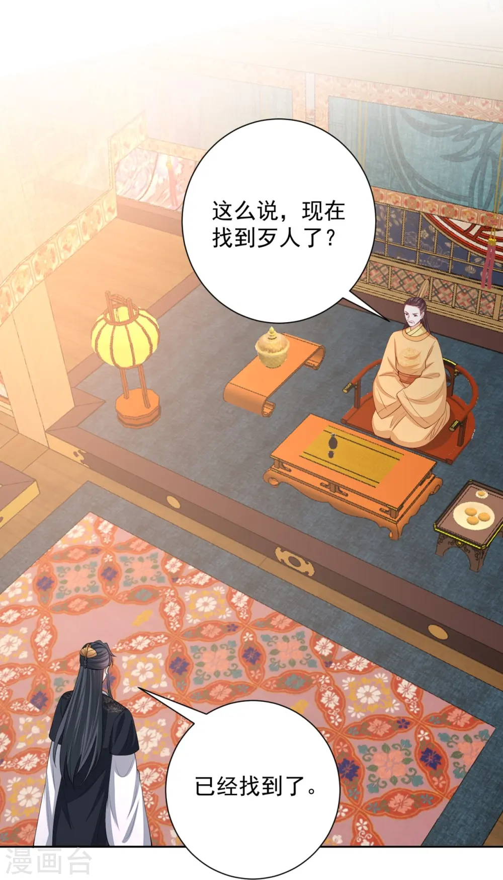 第323话 顾七月归来 第18页