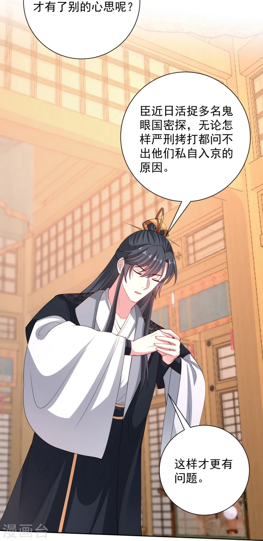 第323话 顾七月归来 第22页