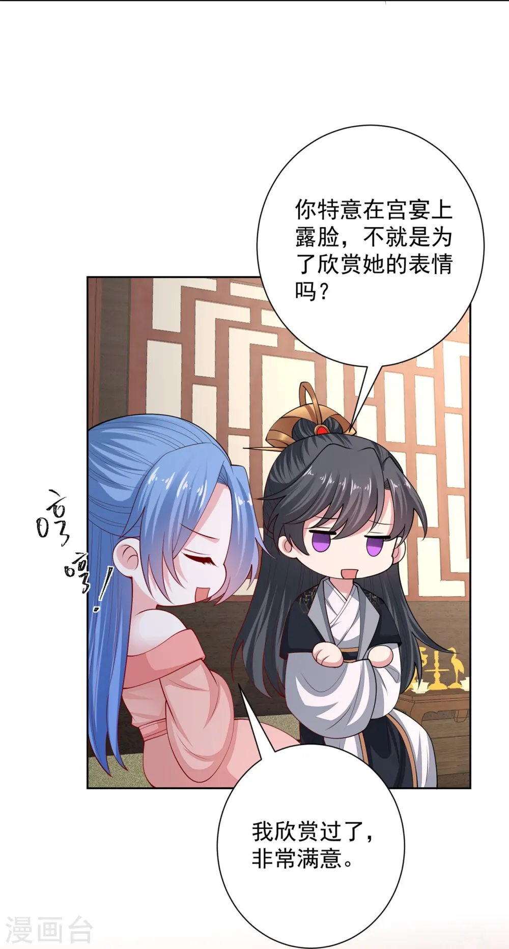 第323话 顾七月归来 第25页