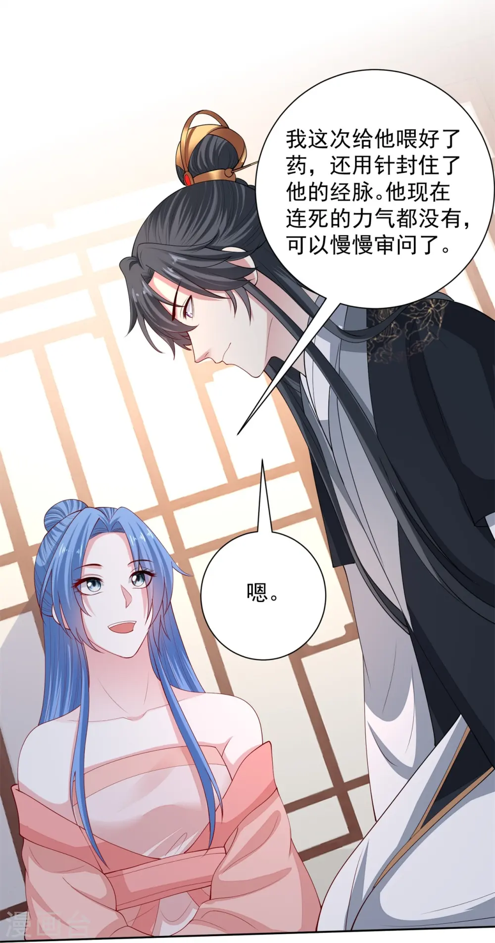第323话 顾七月归来 第27页
