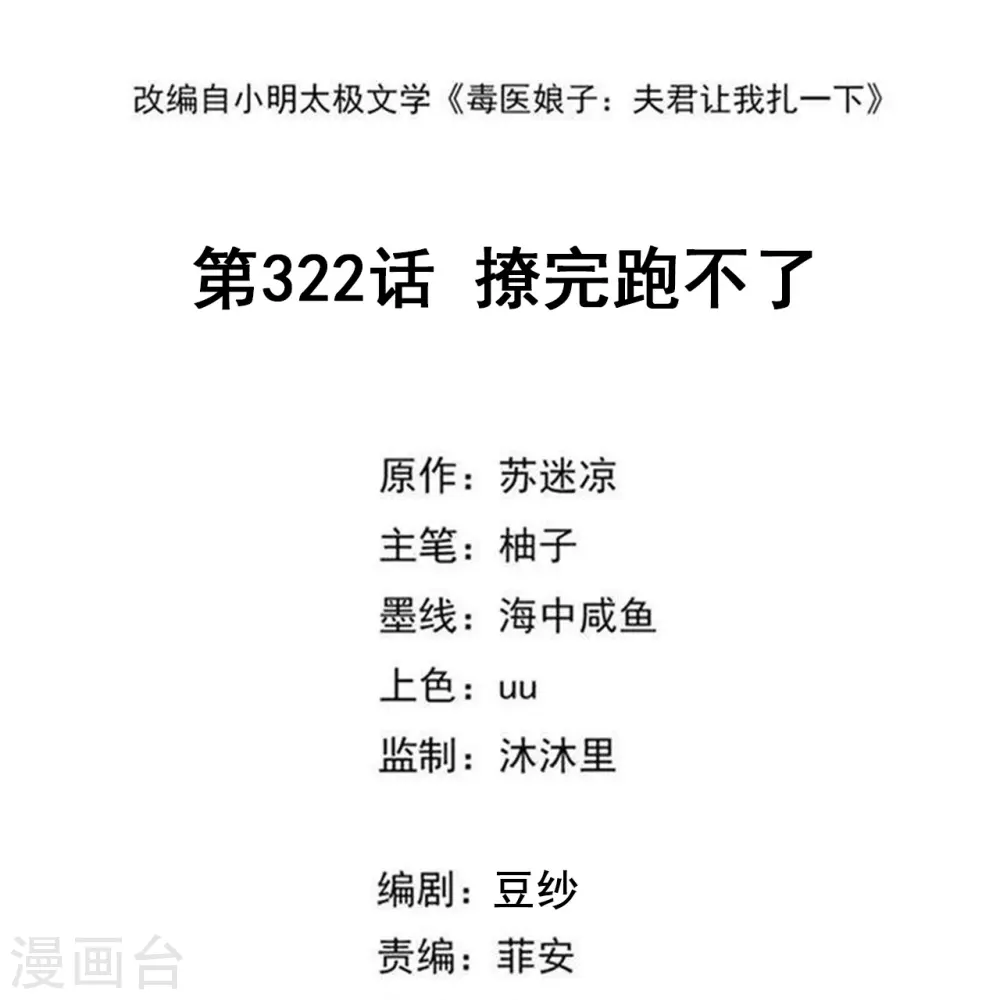 第322话 撩完跑不了 第2页