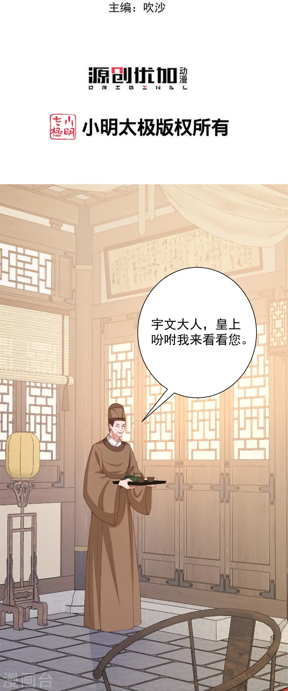 第322话 撩完跑不了 第3页