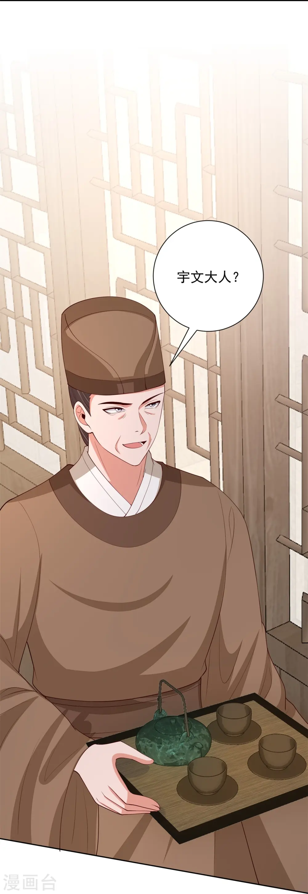 第322话 撩完跑不了 第4页