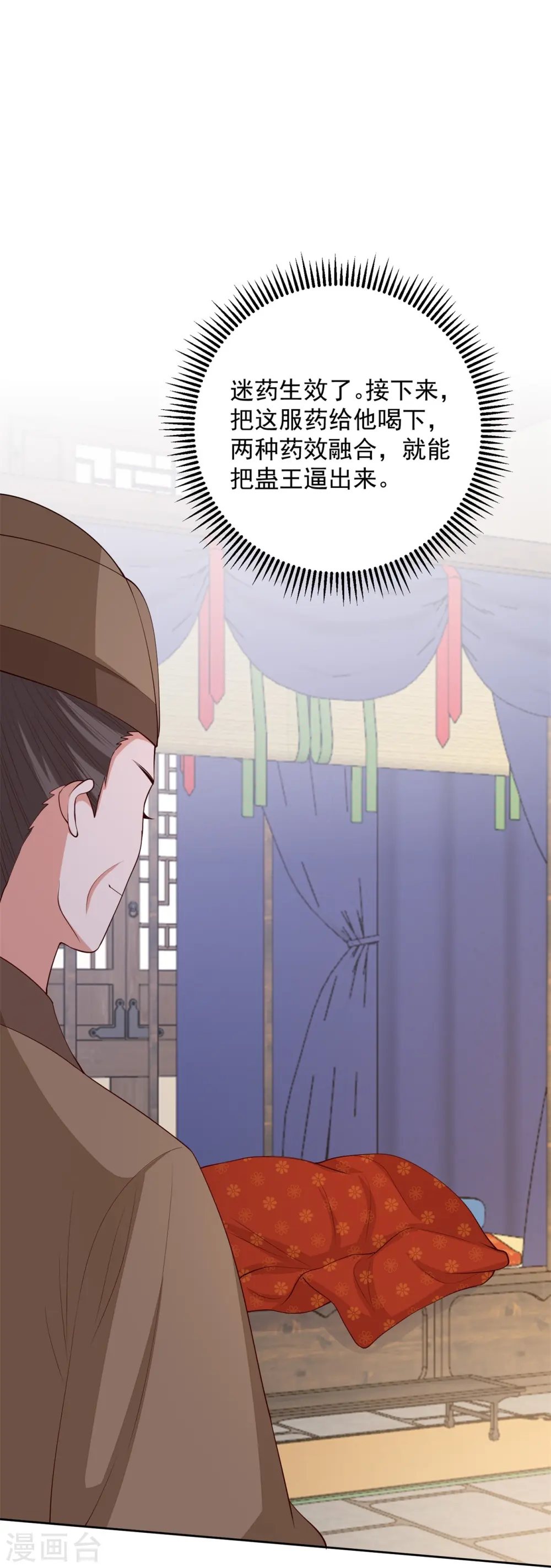 第322话 撩完跑不了 第6页