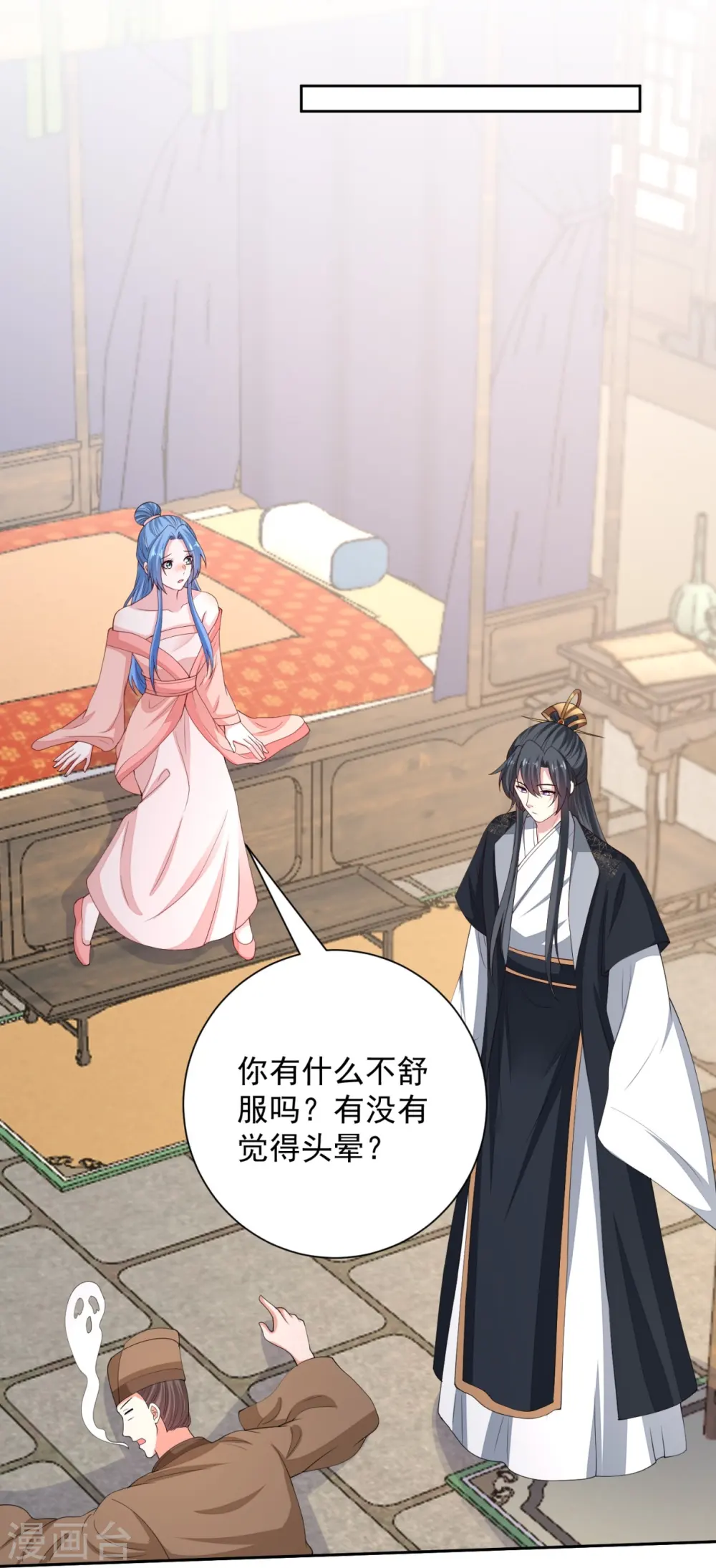 第322话 撩完跑不了 第15页