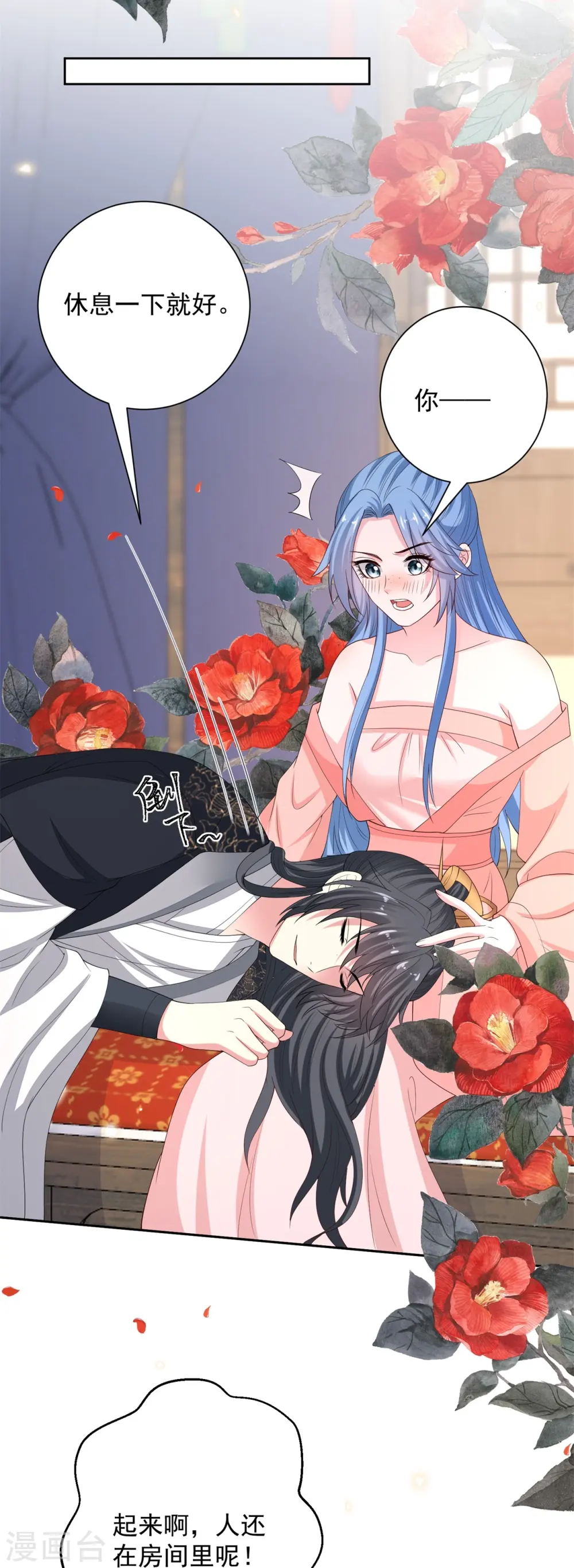 第322话 撩完跑不了 第19页