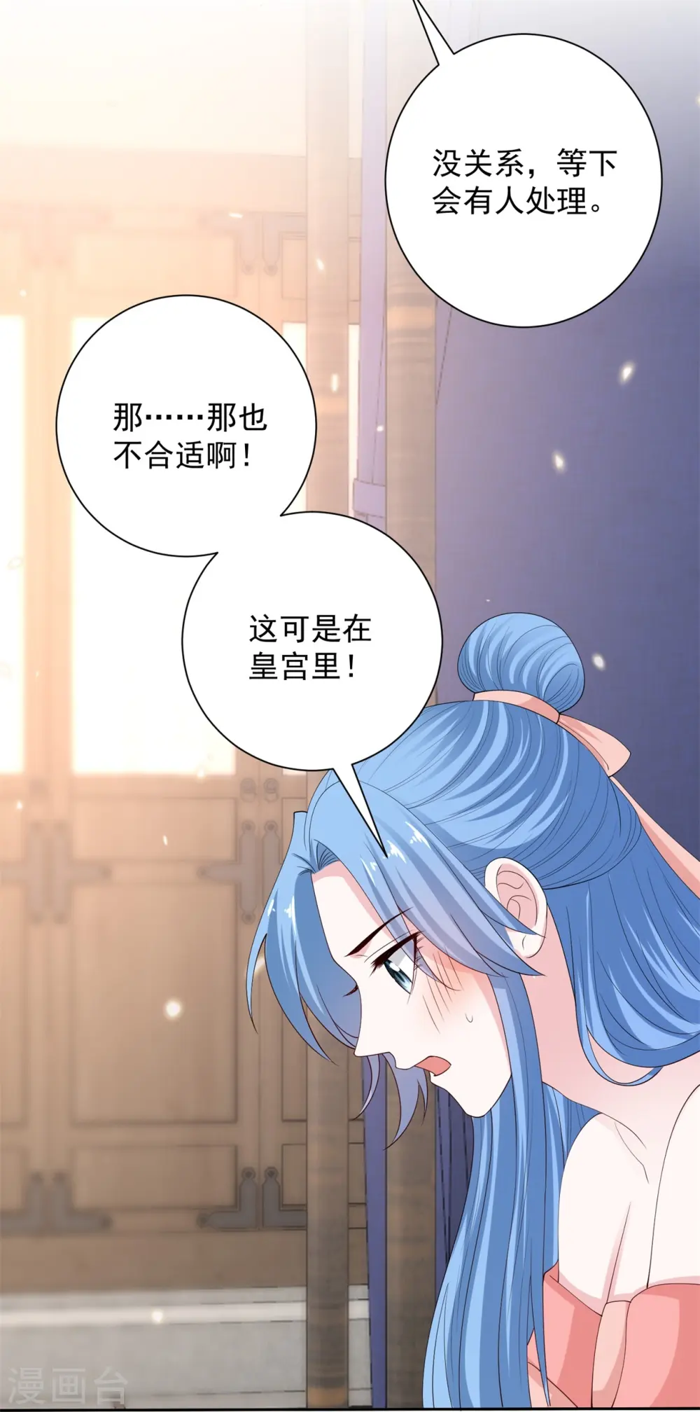 第322话 撩完跑不了 第21页