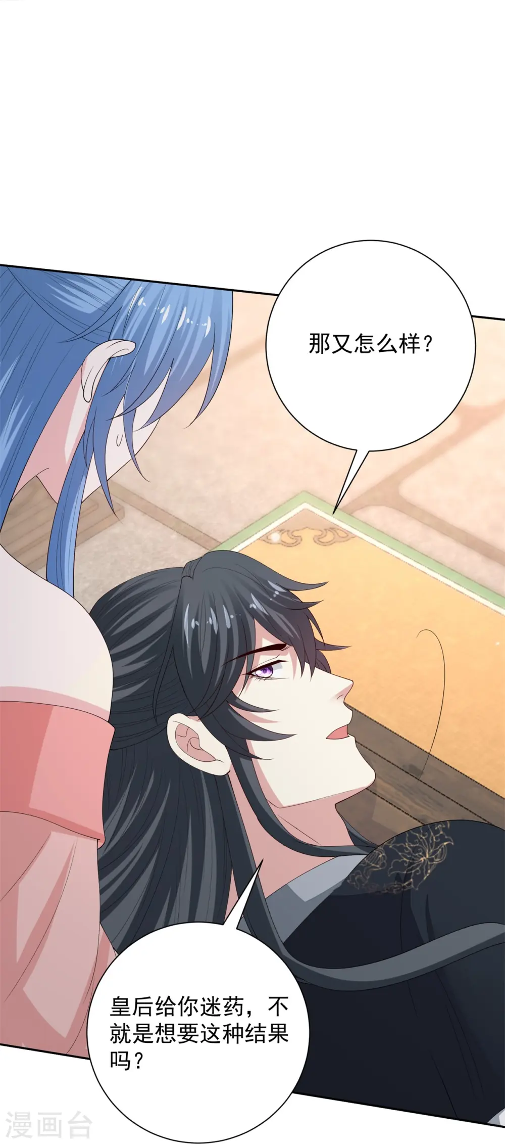 第322话 撩完跑不了 第22页