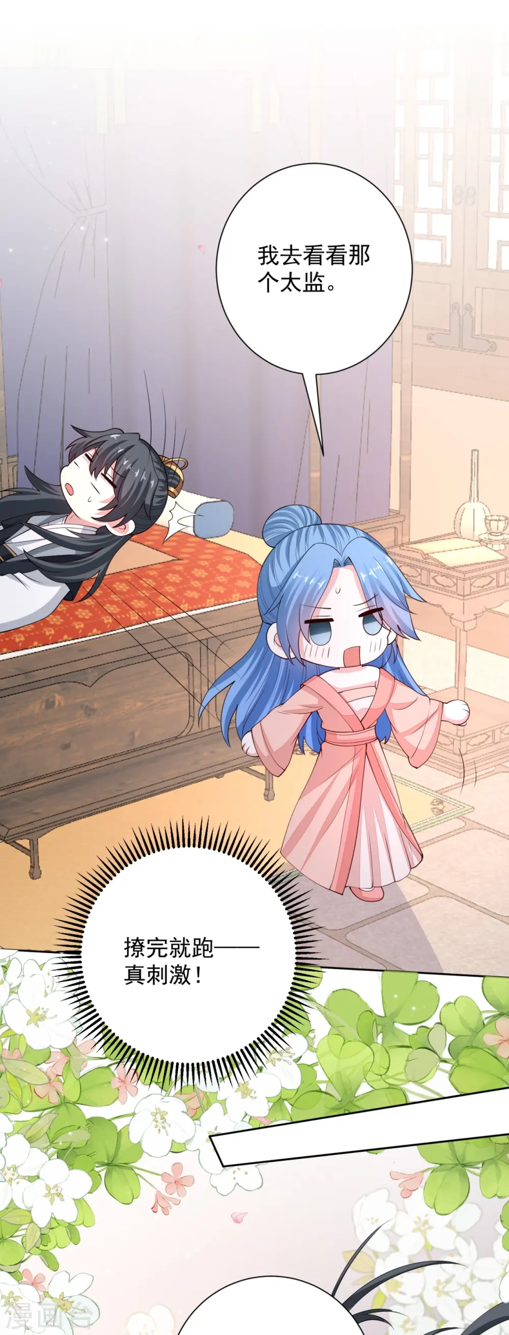 第322话 撩完跑不了 第30页
